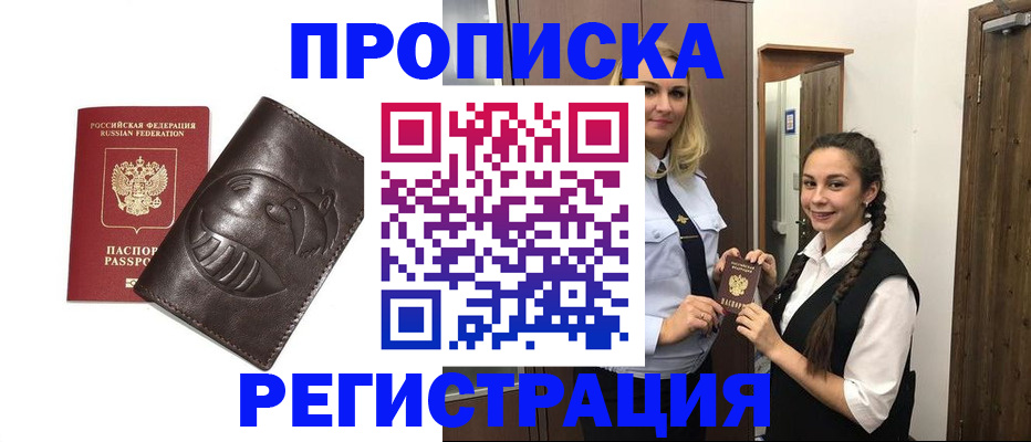 прописка паспорт в Конаково
